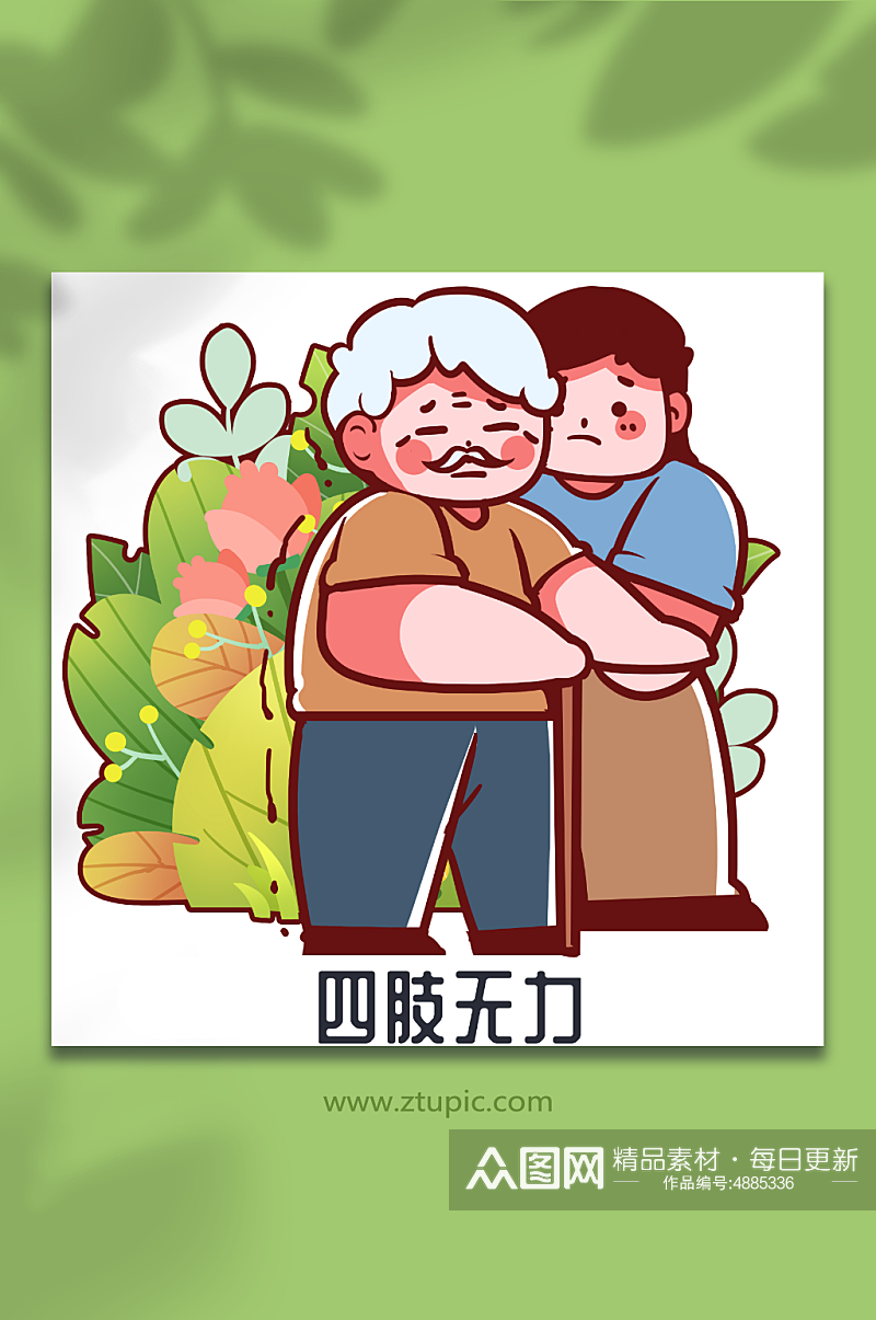 四肢无力中风病症人物插画元素素材