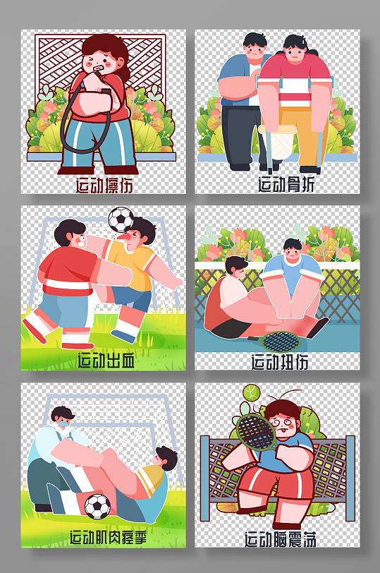 扁平化运动损伤受伤急救措施科普医疗插画-众图网