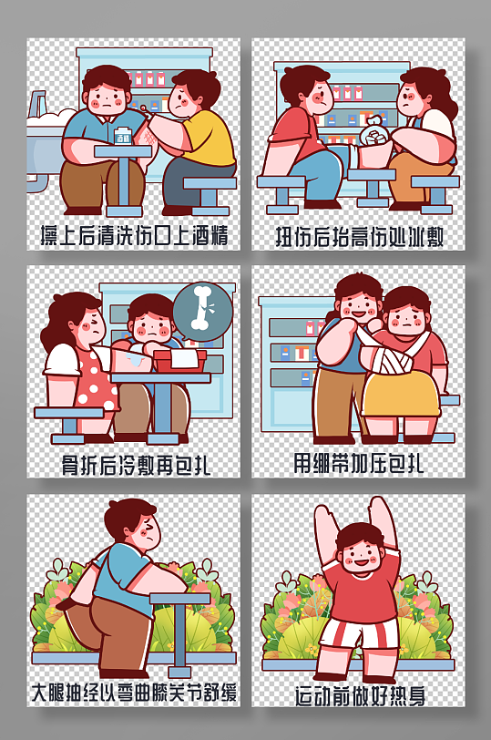 运动损伤受伤治疗急救措施科普医疗插画-众图网