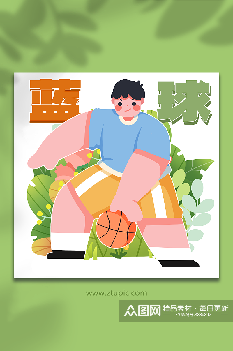 打篮球竞赛运球人物插画元素素材