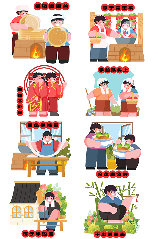 陕西八大怪地方风俗人物插画-众图网