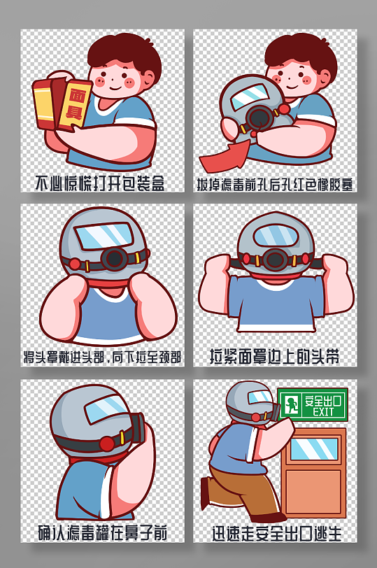 消防火灾防毒防烟面罩使用方法人物元素插画-众图网