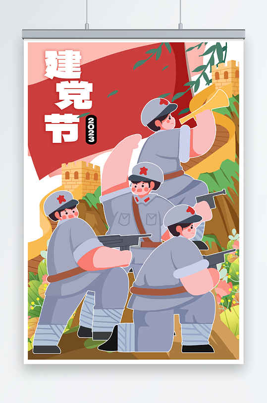 建党节庆祝长城军人人物插画