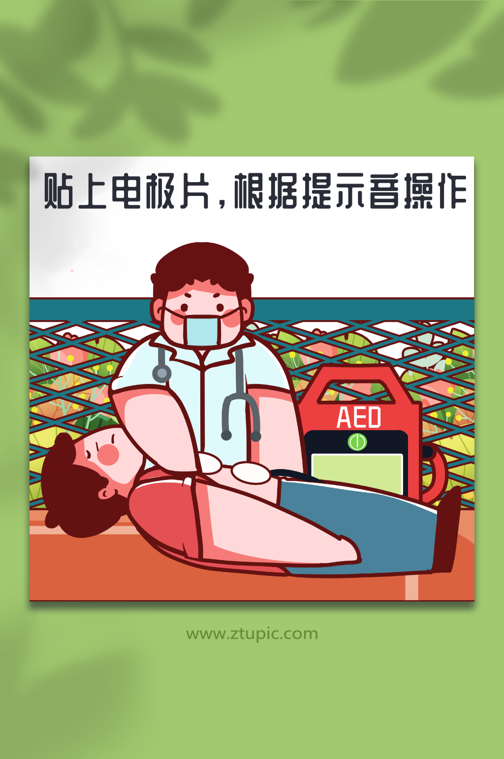 AED急救医疗医生病患人物插画元素素材
