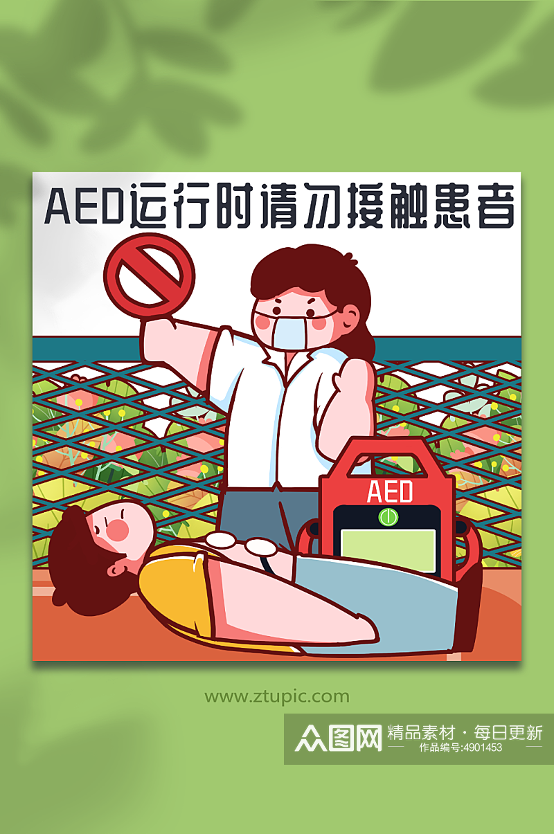 AED急救医疗医护阻止病患人物插画元素素材