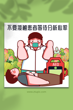 AED急救医疗医护治疗病患人物插画元素