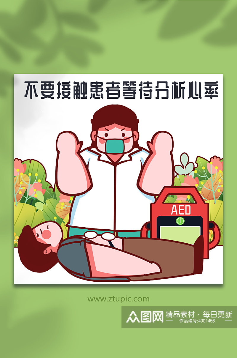 AED急救医疗医护治疗病患人物插画元素素材