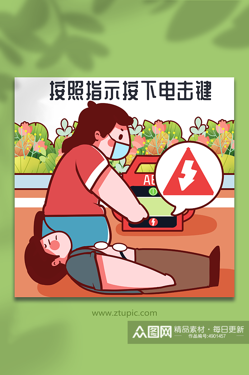 AED急救医疗医护电击病患人物插画元素素材