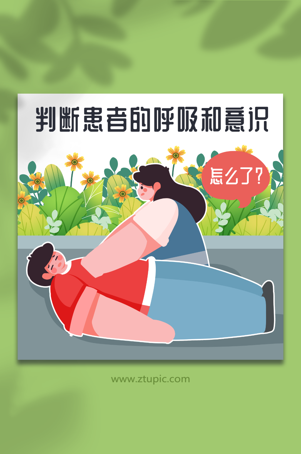 扁平AED急救医疗判断病患人物插画元素素材