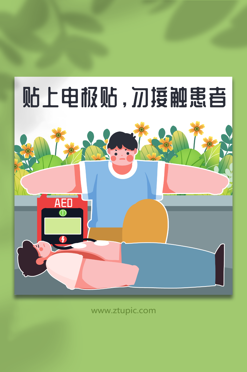 扁平AED急救阻止疏散人群人物插画元素素材