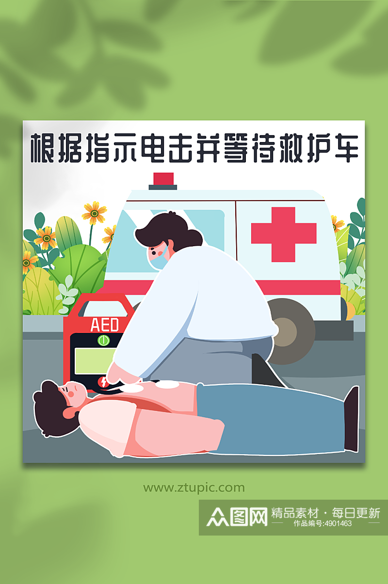扁平AED急救救护车医疗病患人物插画元素素材
