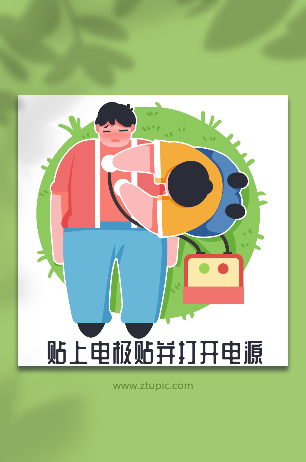 扁平AED急救贴电极片人物插画元素素材