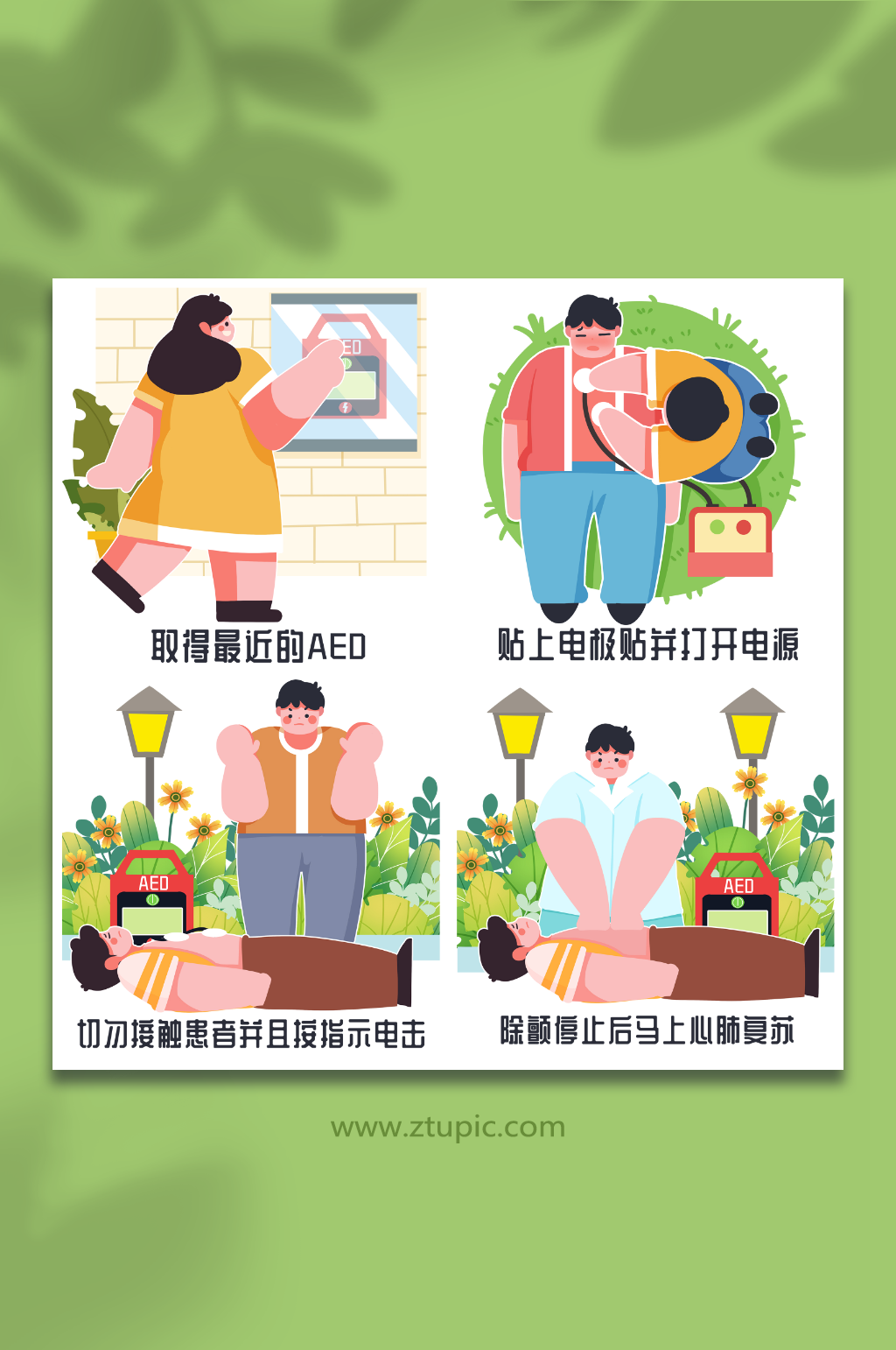 扁平AED急救步驟醫(yī)療電擊病患人物插畫素材