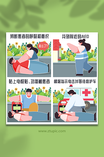 扁平AED急救步骤医疗病患人物插画元素