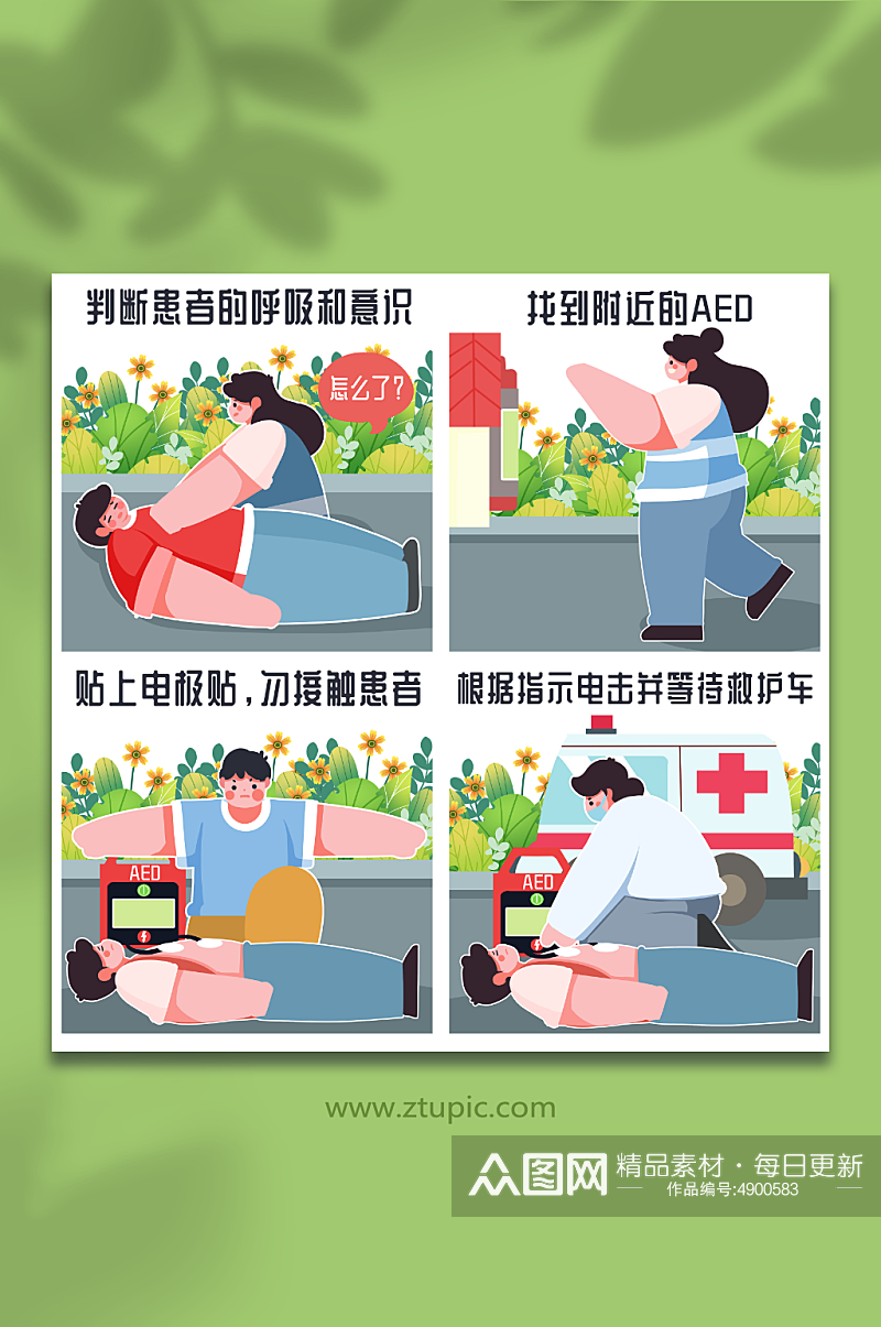 扁平AED急救步骤医疗病患人物插画元素素材