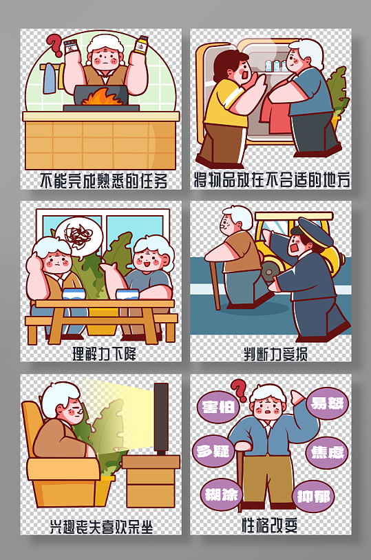 阿尔茨海默病科普病症人物医疗插画元素-众图网