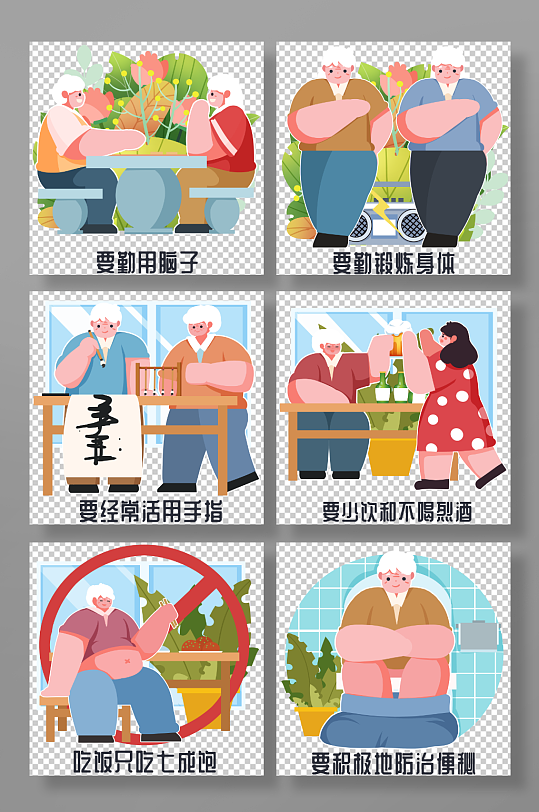预防阿尔茨海默病人物医疗插画元素-众图网