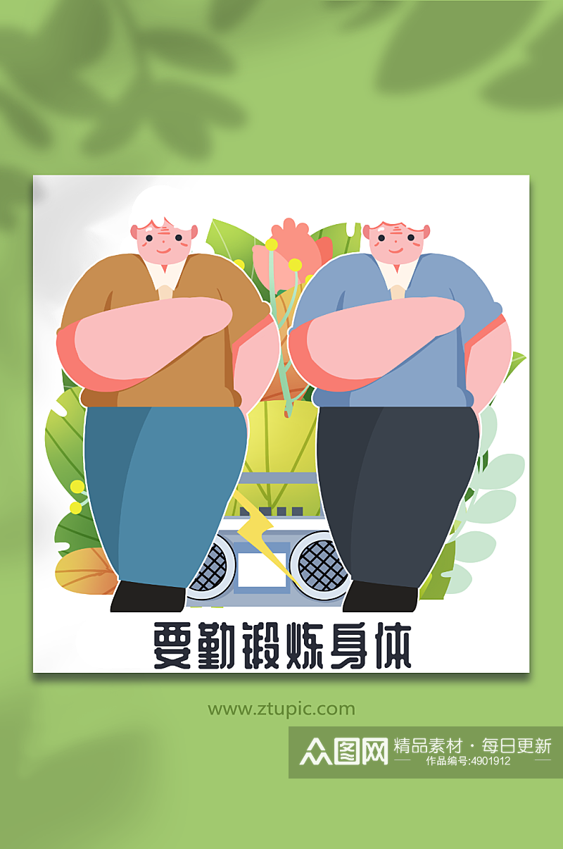 预防阿尔茨海默病跳广场舞人物插画元素素材