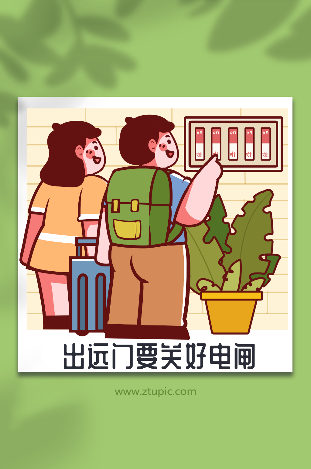 关电闸消防火灾安全教育人物插画元素素材