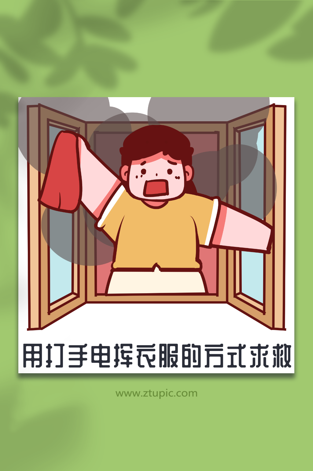 窗外求救消防火灾安全教育人物插画元素素材