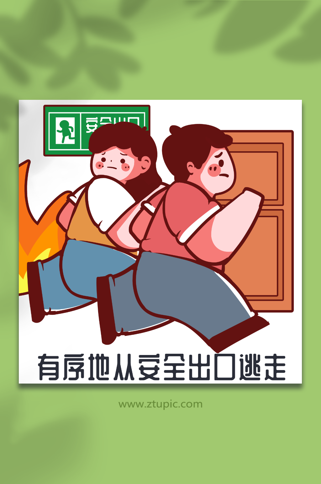 安全出口逃生消防火灾安全教育人物插画元素素材