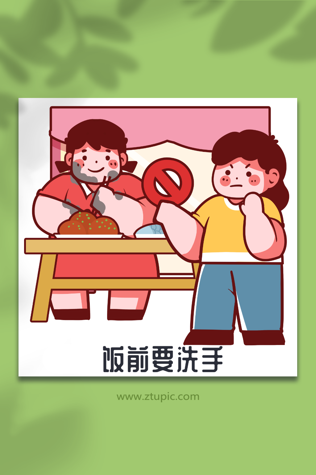 洗手吃饭文明餐桌光盘节约人物插画元素素材