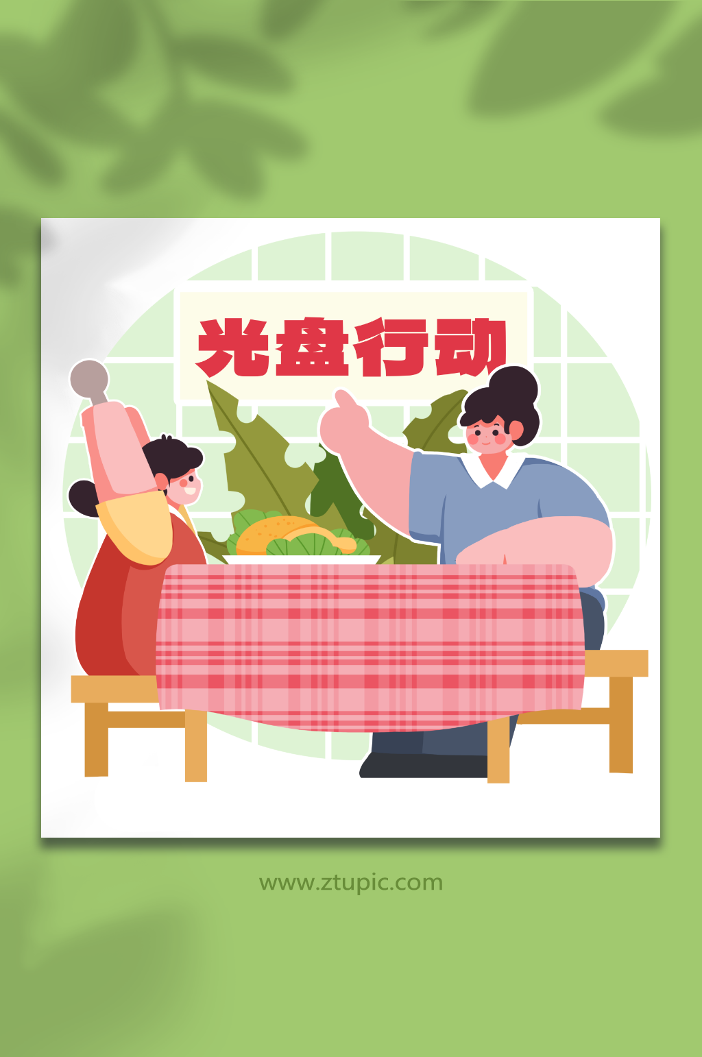 教育吃饭文明餐桌光盘节约人物插画元素素材