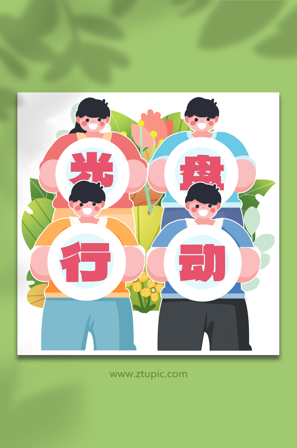 光盘文明餐桌光盘节约人物插画元素素材