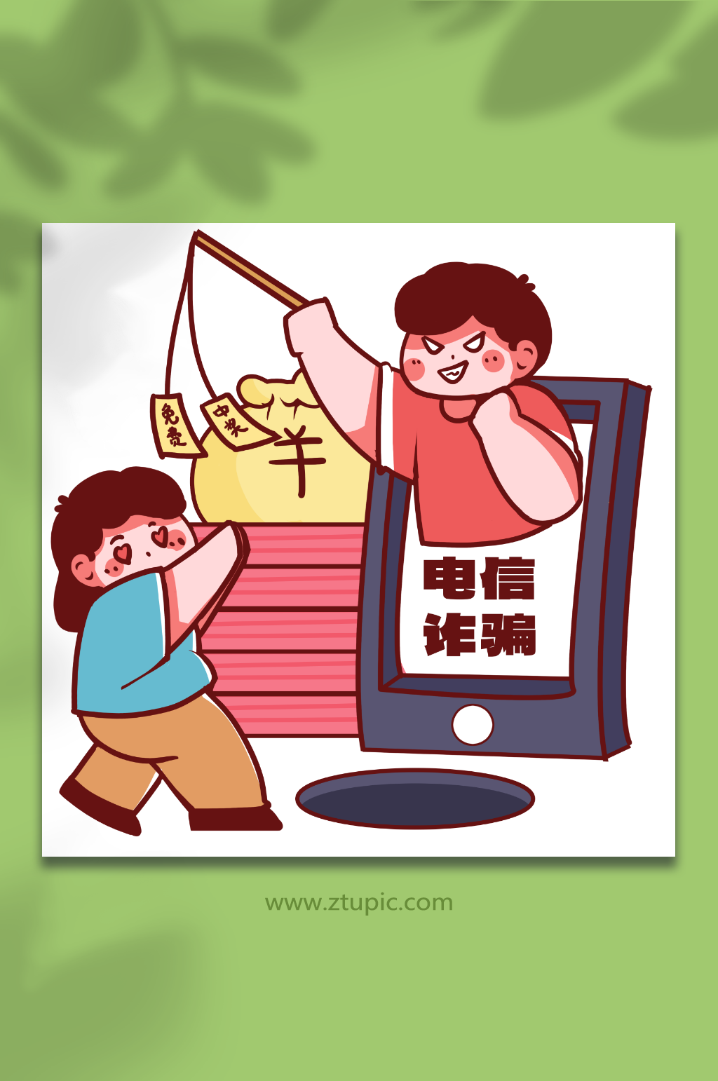 免费中奖陷阱防范电信诈骗人物插画元素素材
