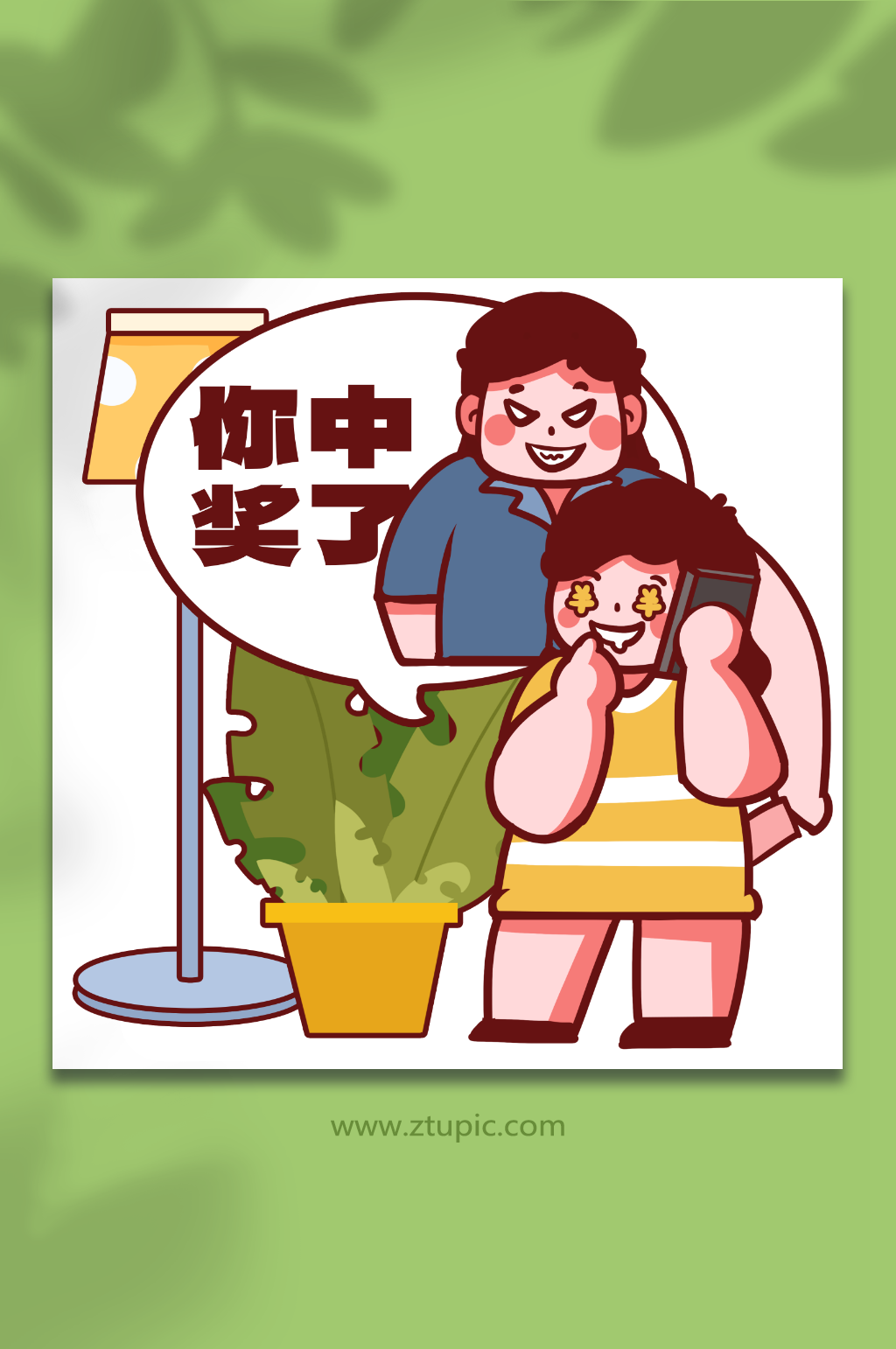 中奖陷阱防范电信诈骗人物插画元素素材