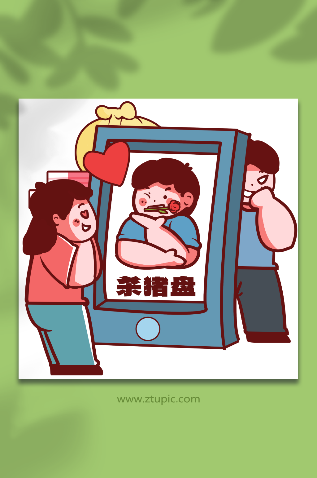 杀猪盘防范电信诈骗骗钱手机人物插画元素素材