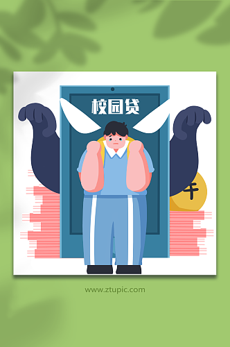 学生远离网贷校园贷人物插画元素