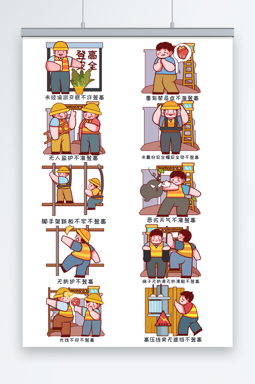 登高作业十不准素材_登高作业十不准模板_登高作业十不准设计图片免费下载-众图网