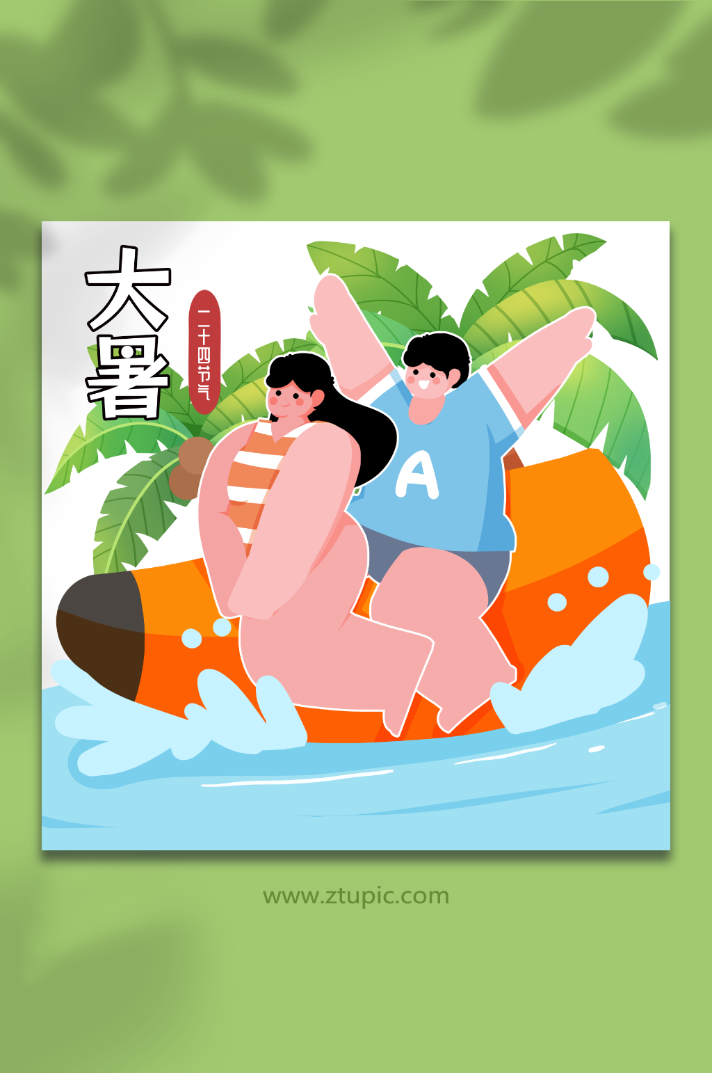 玩水香蕉船大暑人物插画元素素材