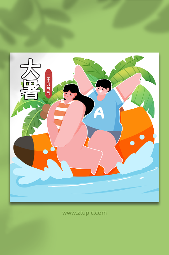 玩水香蕉船大暑人物插画元素