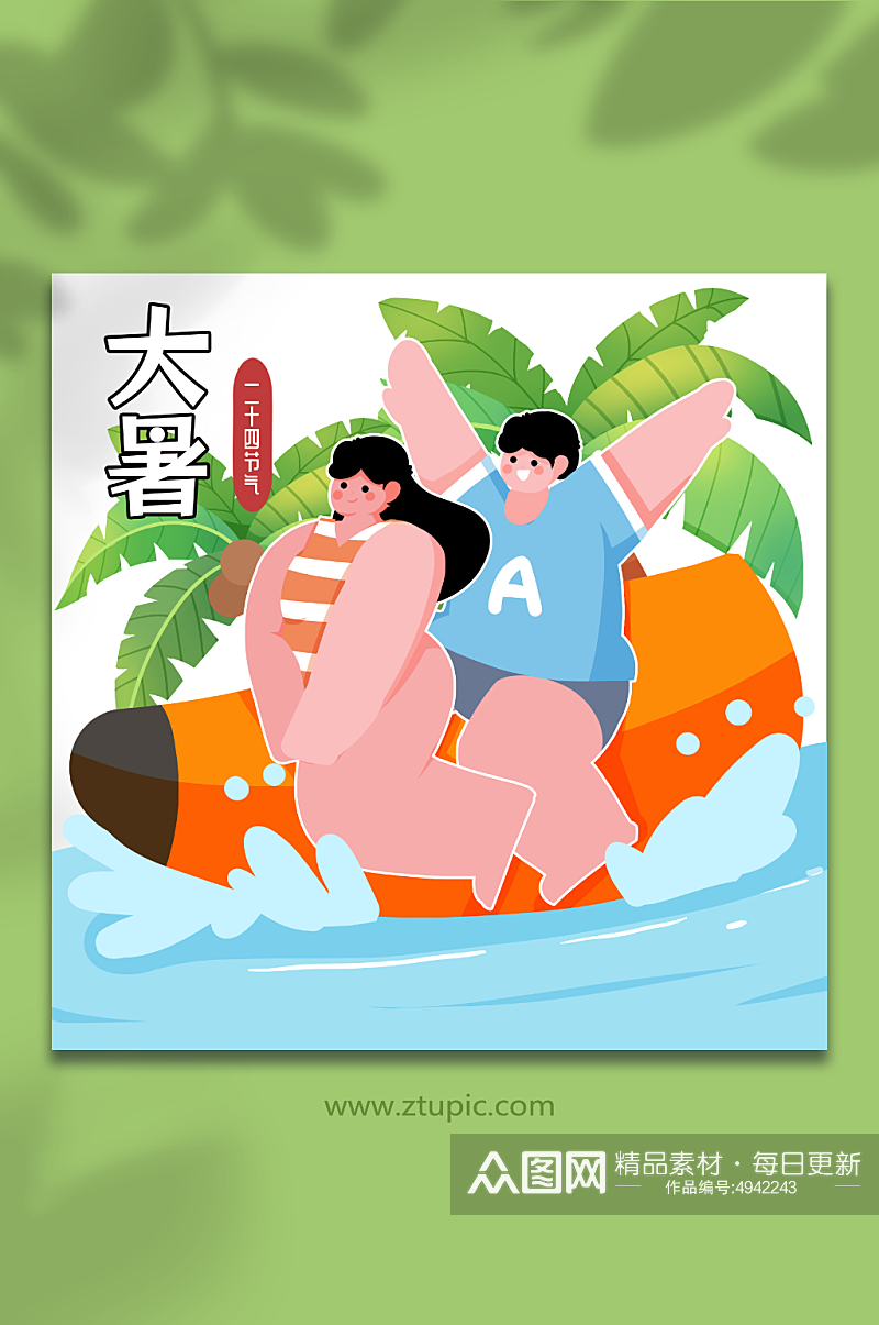 玩水香蕉船大暑人物插画元素素材