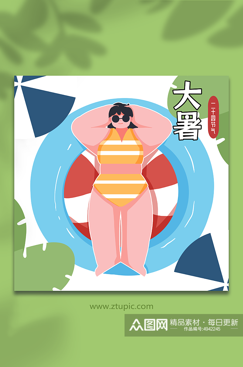 悠闲漂浮游泳大暑人物插画元素素材