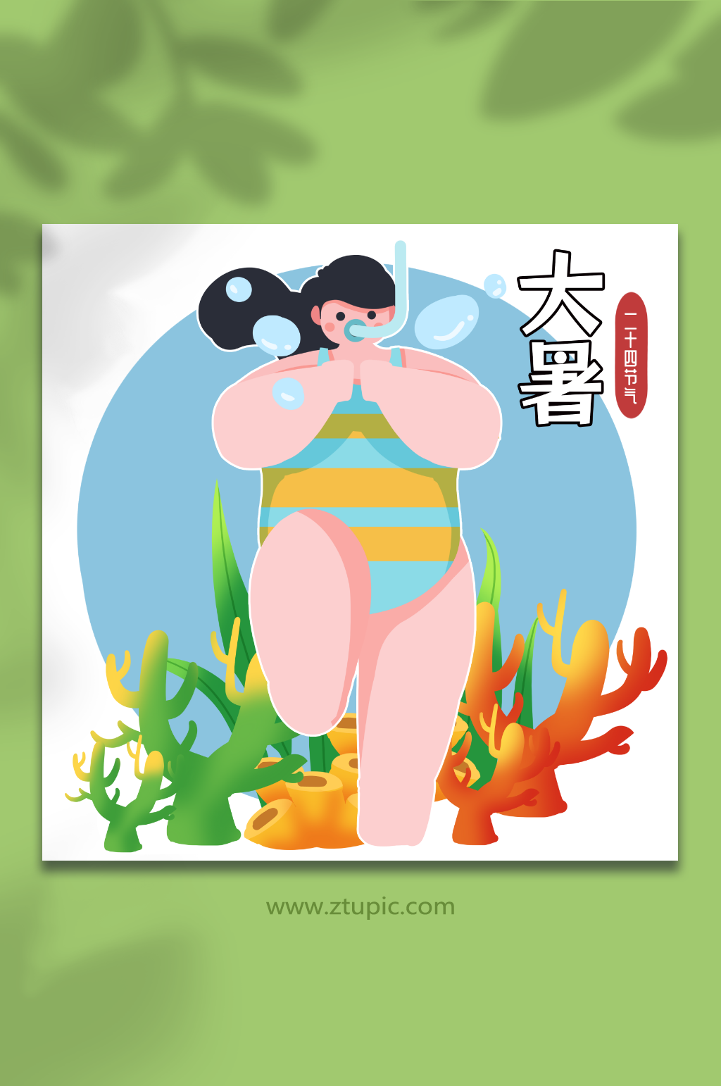 潜泳潜水大暑人物插画元素素材