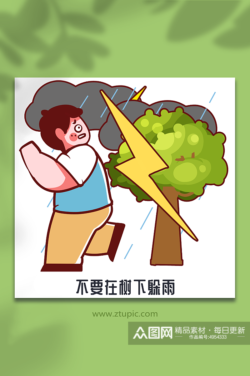 雷雨天避开大树夏季防洪防汛人物插画元素素材