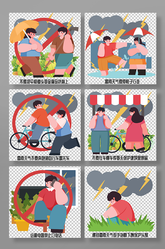 避雷雷雨天夏季打雷避雷防雷电安全知识插画-众图网