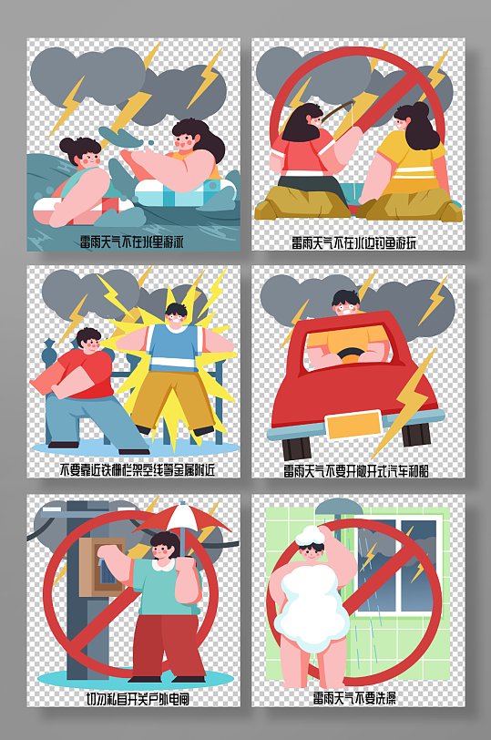 防触电夏季夏天打雷避雷防雷电安全知识插画-众图网
