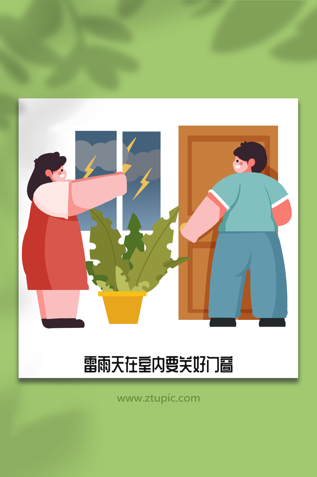关门关窗素材_关门关窗模板_关门关窗设计图片免费下载-众图网