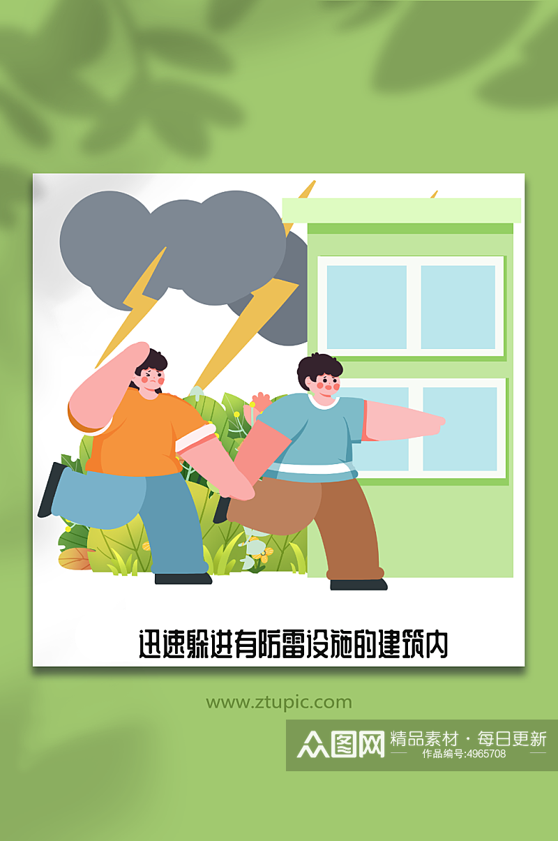 跑进楼夏季打雷防雷电人物插画元素素材