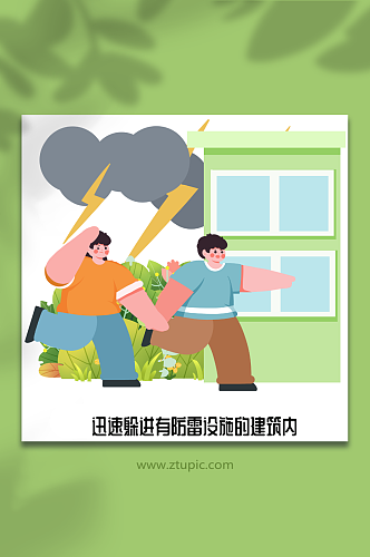 跑进楼夏季打雷防雷电人物插画元素