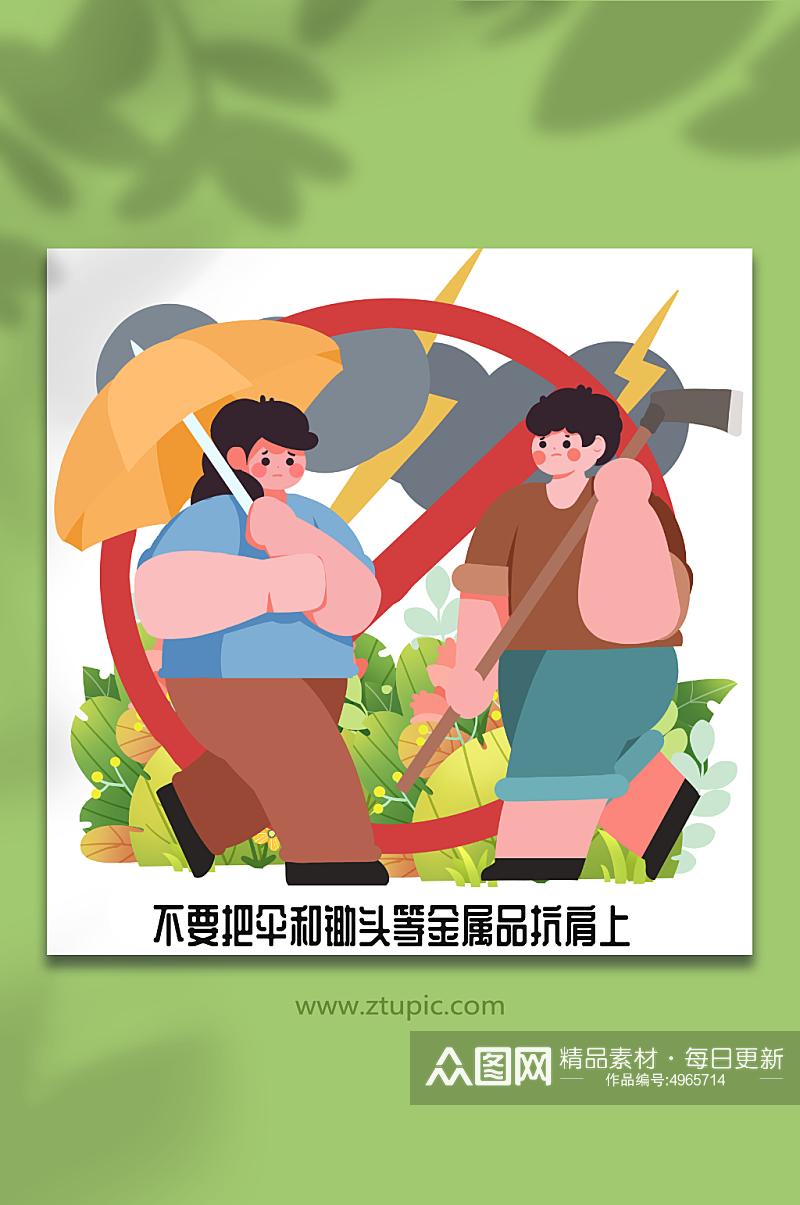 不要撑伞夏季打雷防雷电人物插画元素素材