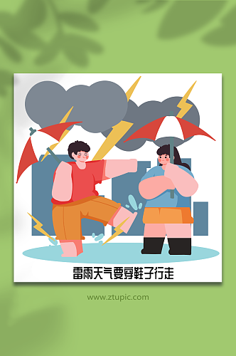 下雨穿鞋夏季打雷防雷电人物插画元素