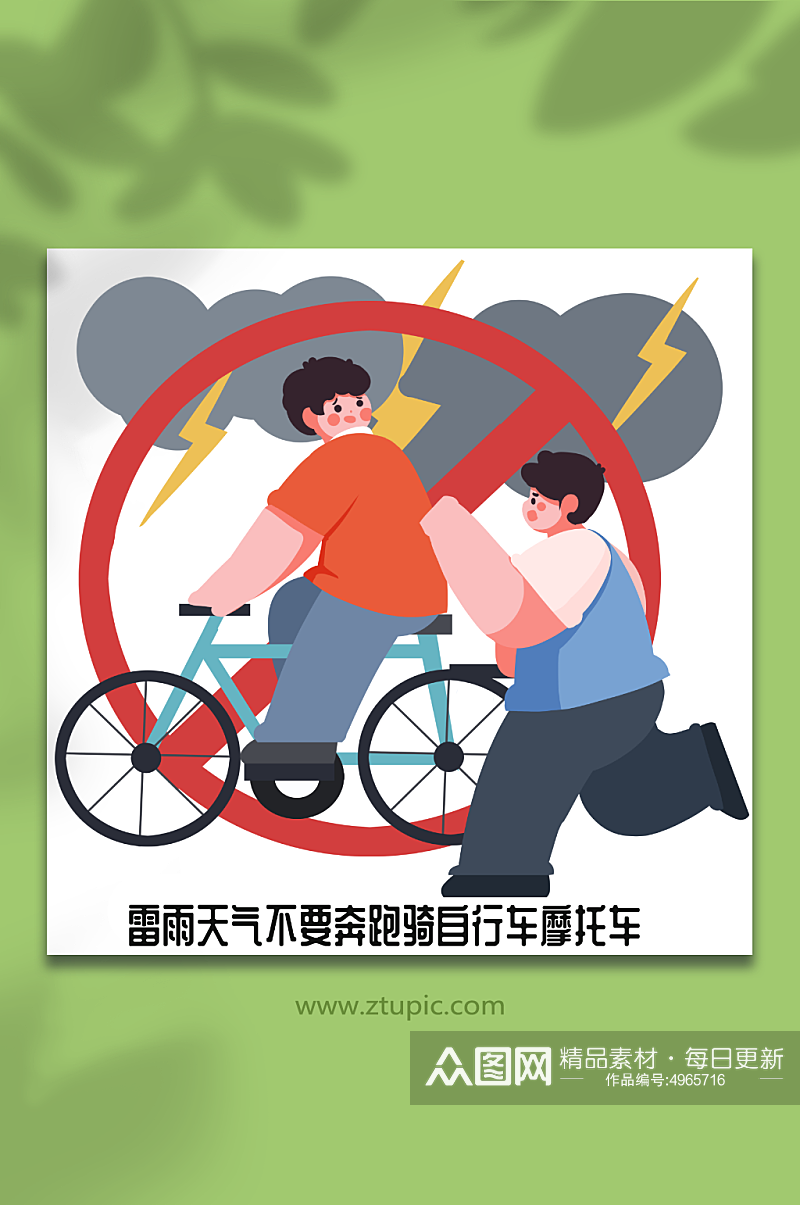 不要跑步骑车夏季打雷防雷电人物插画元素素材