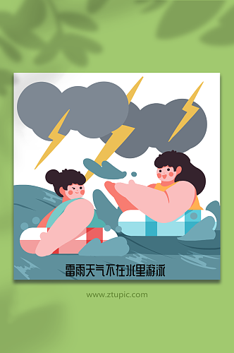 不要游泳夏季打雷防雷电人物插画元素