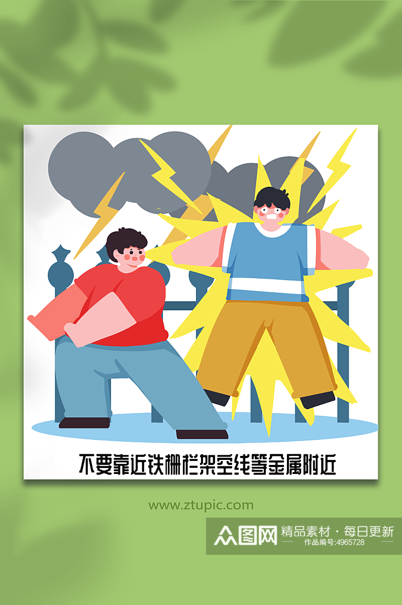 当心触电夏季打雷防雷电人物插画元素素材