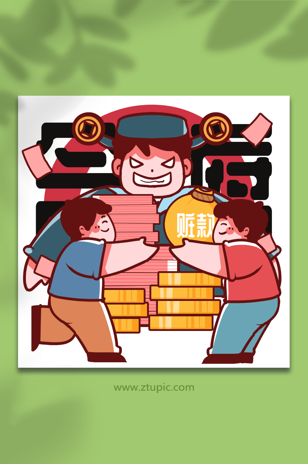 贪官受贿拒绝贿赂反腐人物插画元素素材